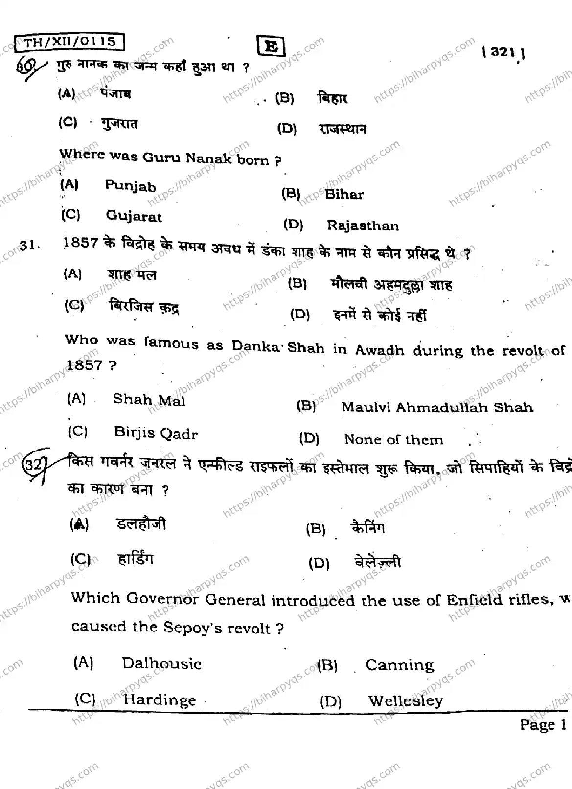 Bihar Board Class 2 2026 HISTORY SET E Question Bank - Page 12