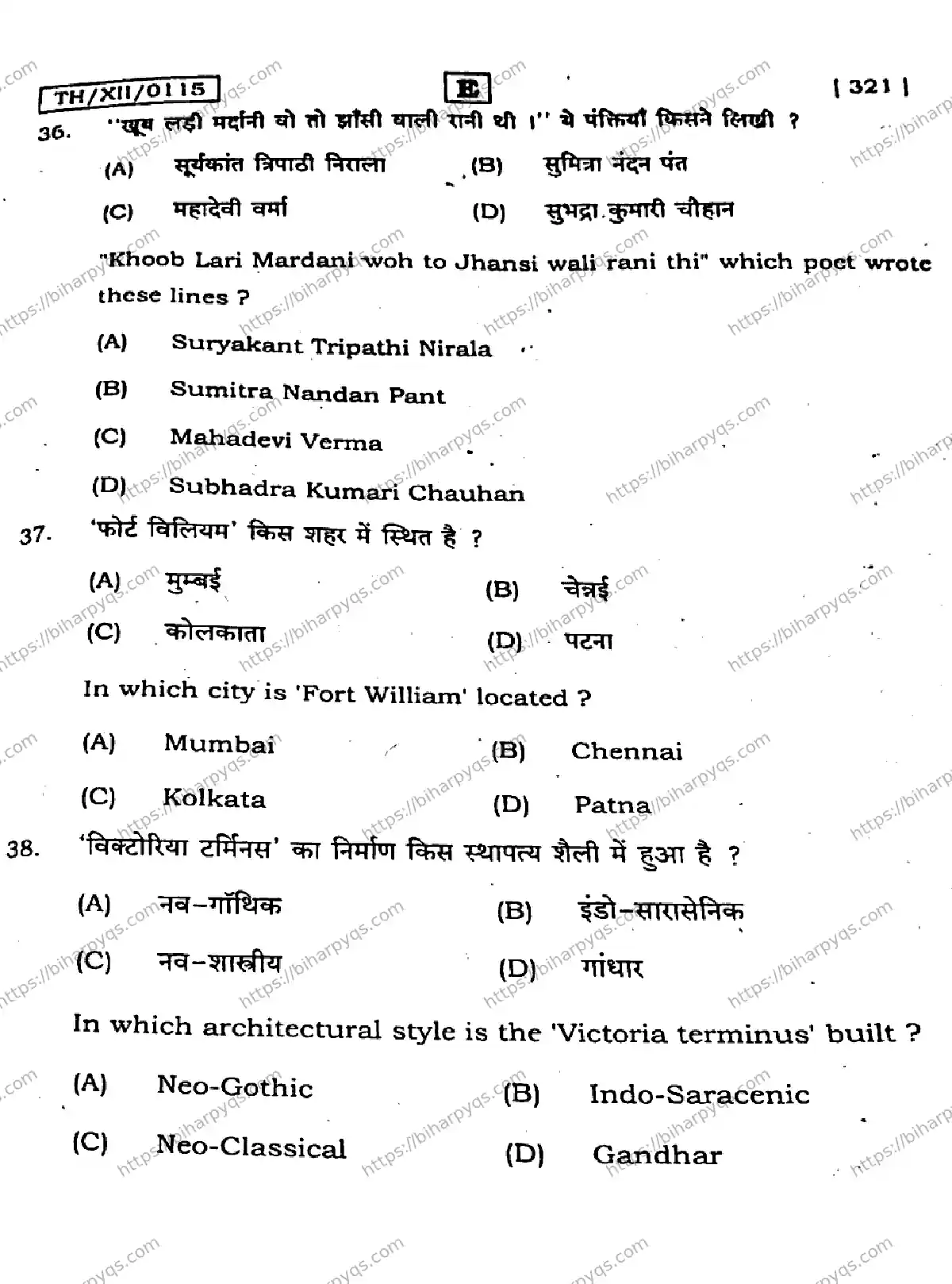 Bihar Board Class 2 2026 HISTORY SET E Question Bank - Page 14