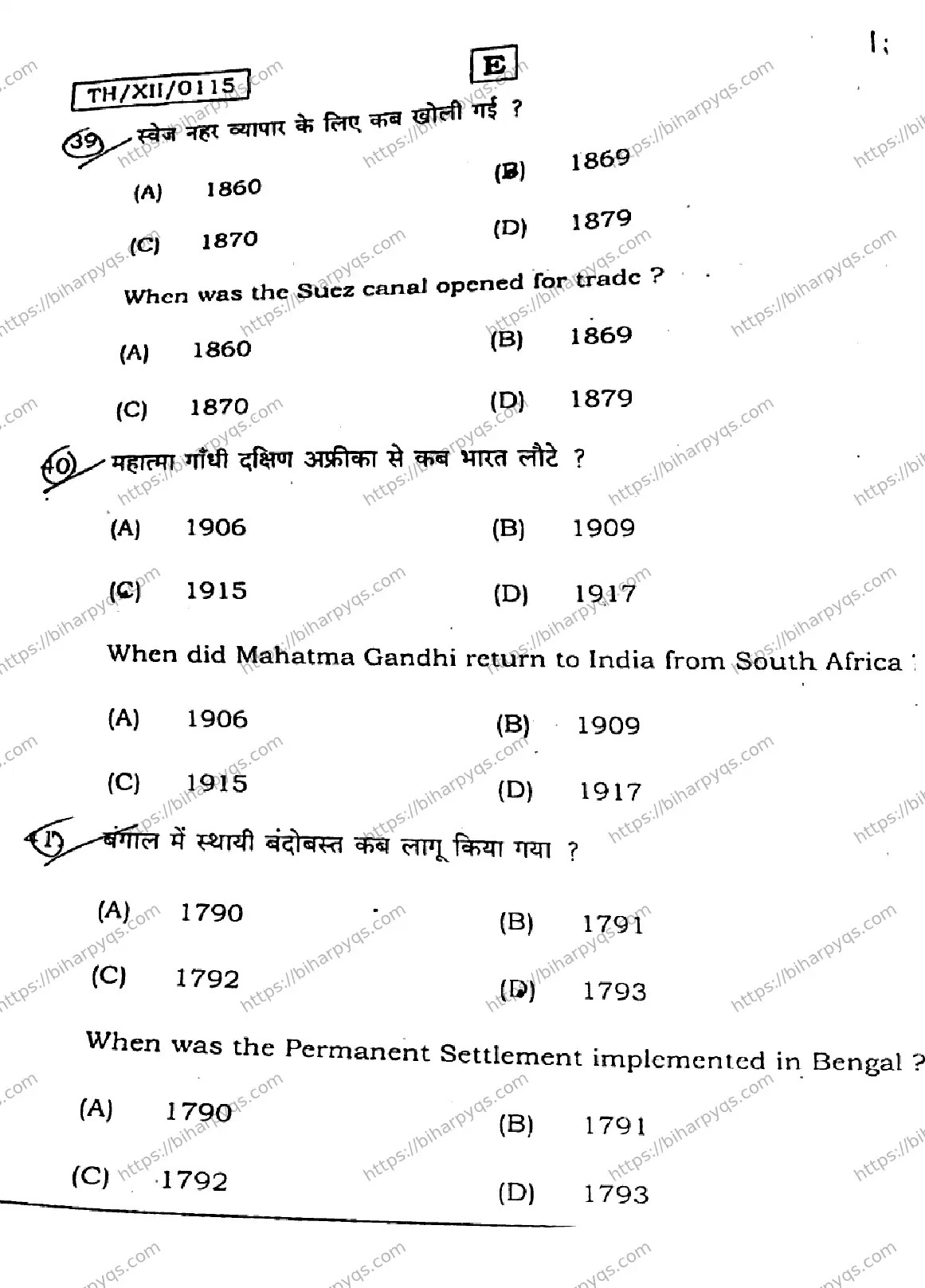 Bihar Board Class 2 2026 HISTORY SET E Question Bank - Page 15