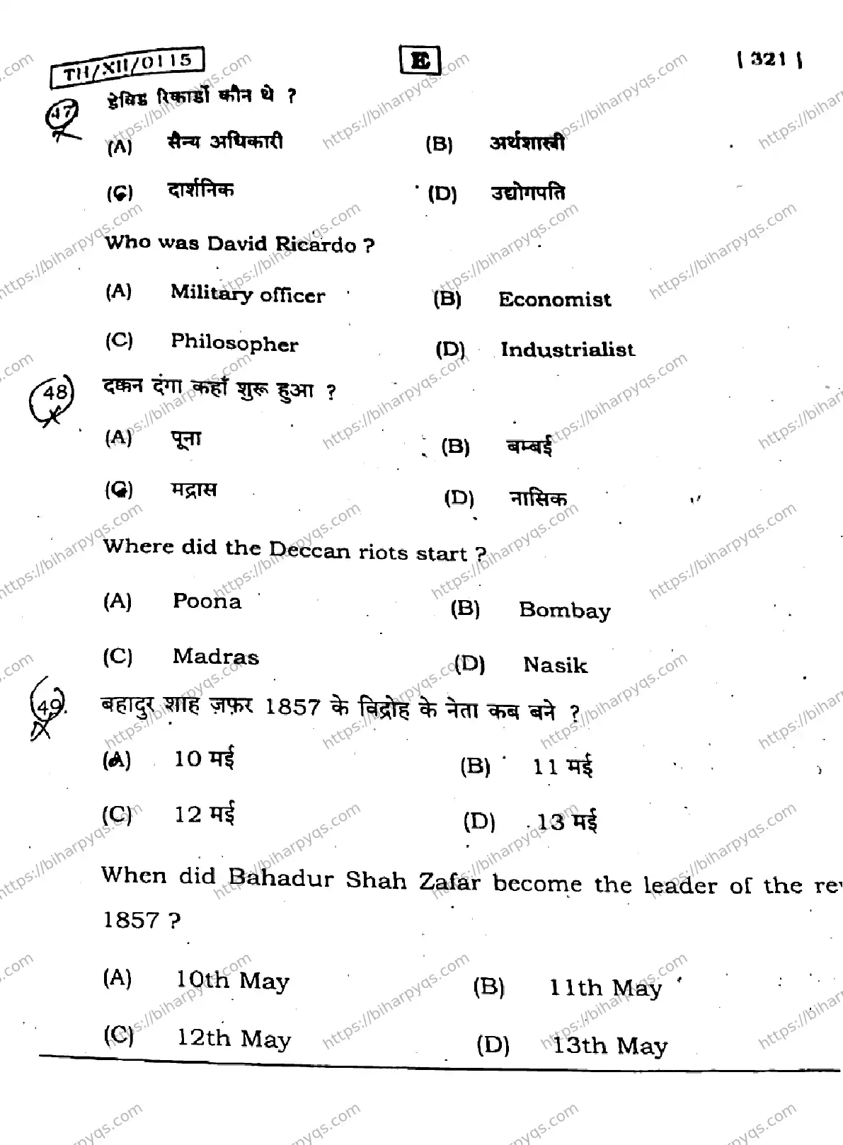 Bihar Board Class 2 2026 HISTORY SET E Question Bank - Page 18