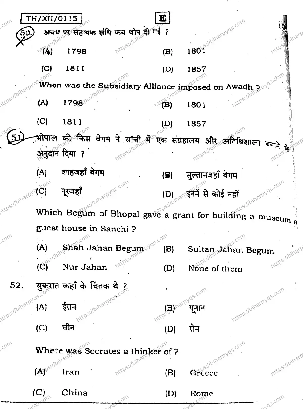 Bihar Board Class 2 2026 HISTORY SET E Question Bank - Page 19
