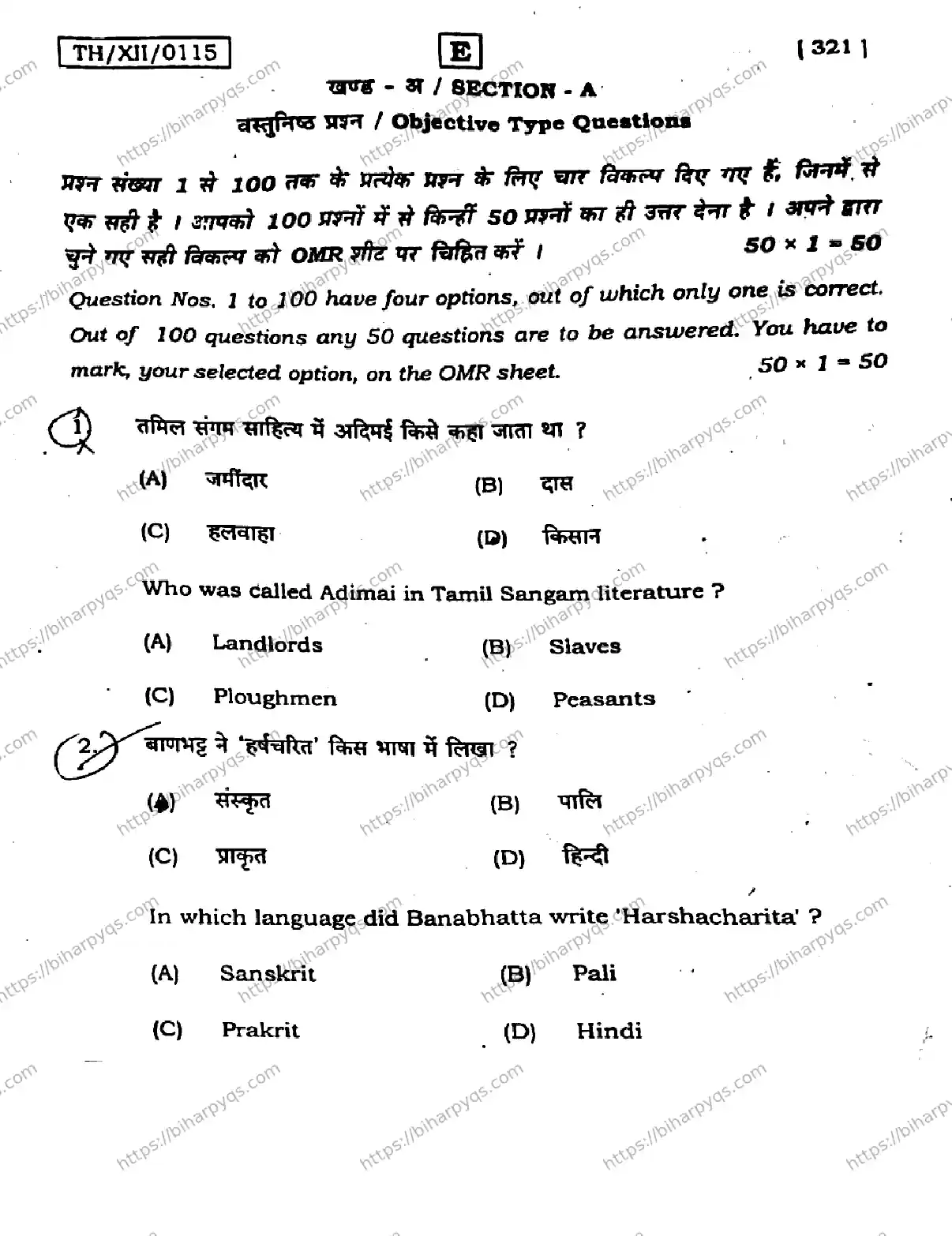 Bihar Board Class 2 2026 HISTORY SET E Question Bank - Page 2