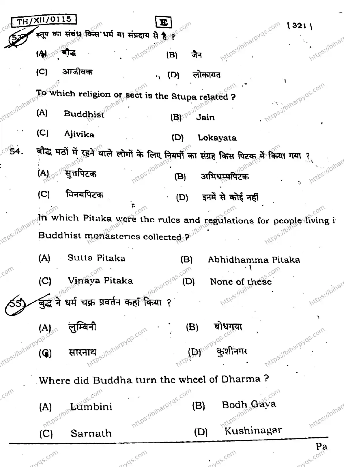 Bihar Board Class 2 2026 HISTORY SET E Question Bank - Page 20