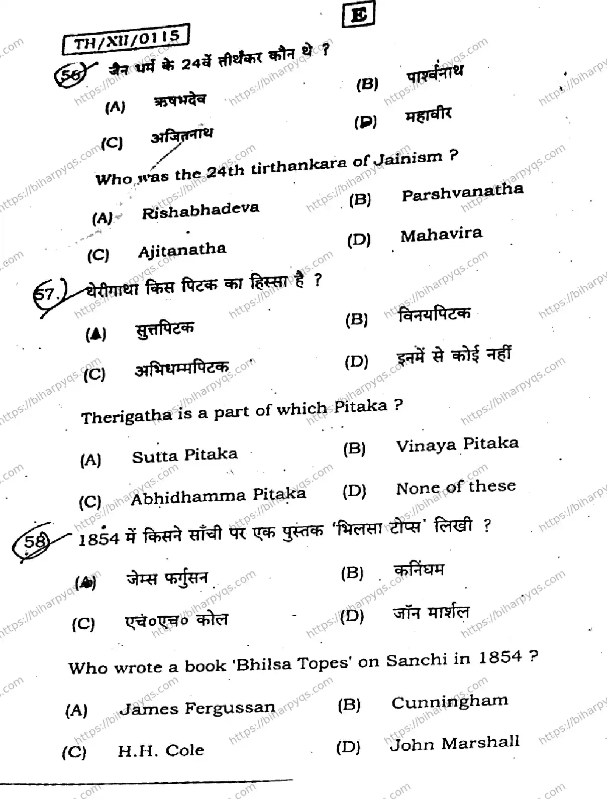 Bihar Board Class 2 2026 HISTORY SET E Question Bank - Page 21