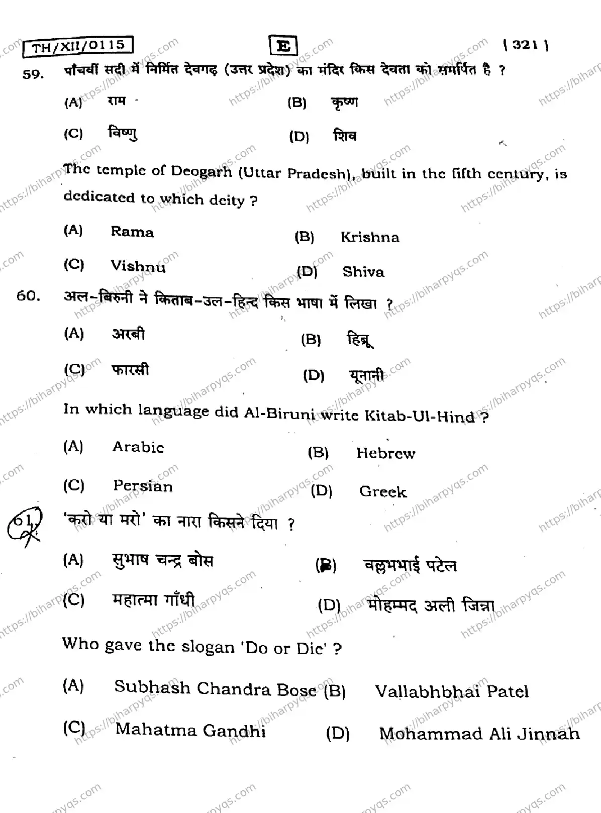 Bihar Board Class 2 2026 HISTORY SET E Question Bank - Page 22