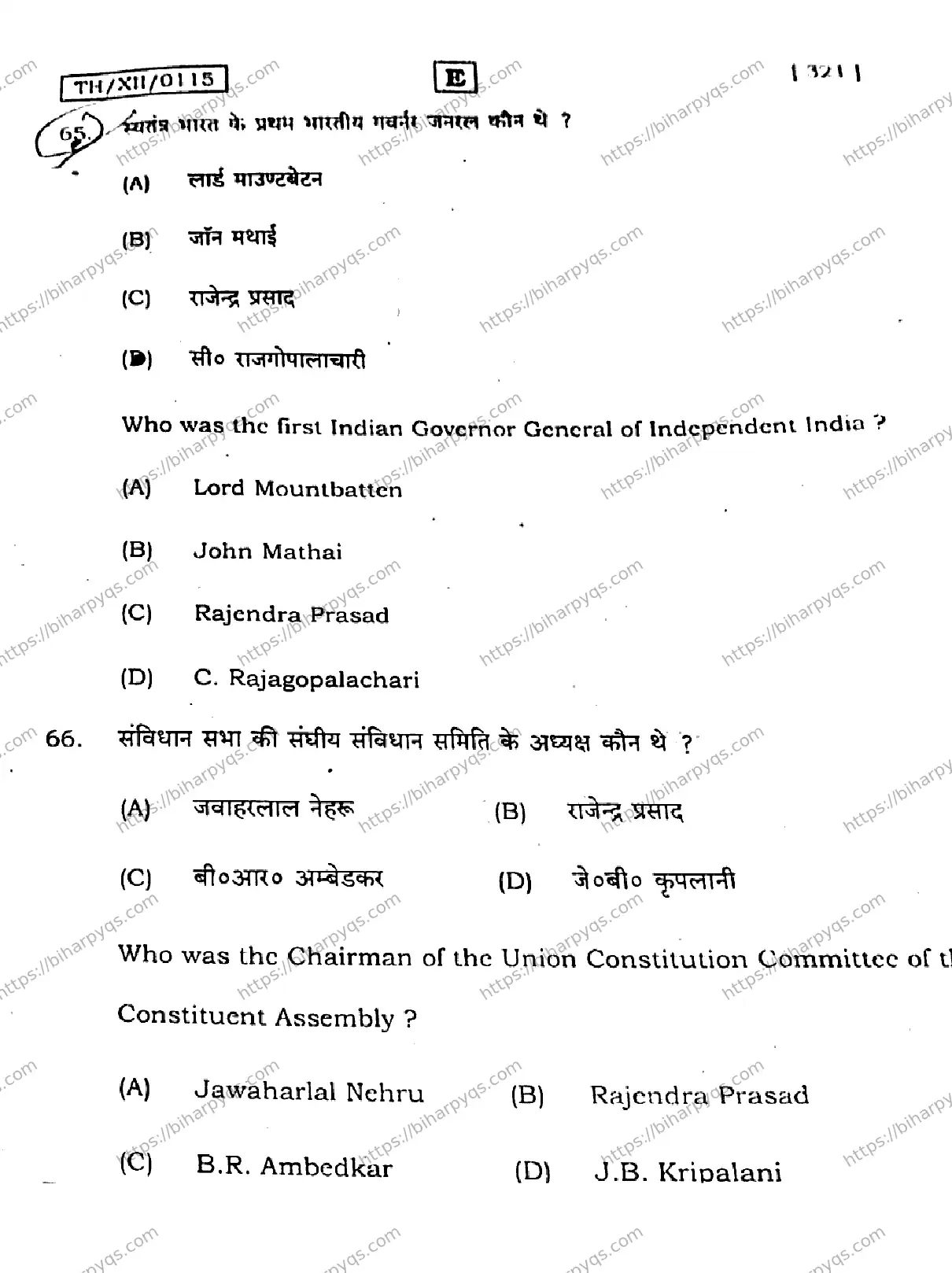 Bihar Board Class 2 2026 HISTORY SET E Question Bank - Page 24