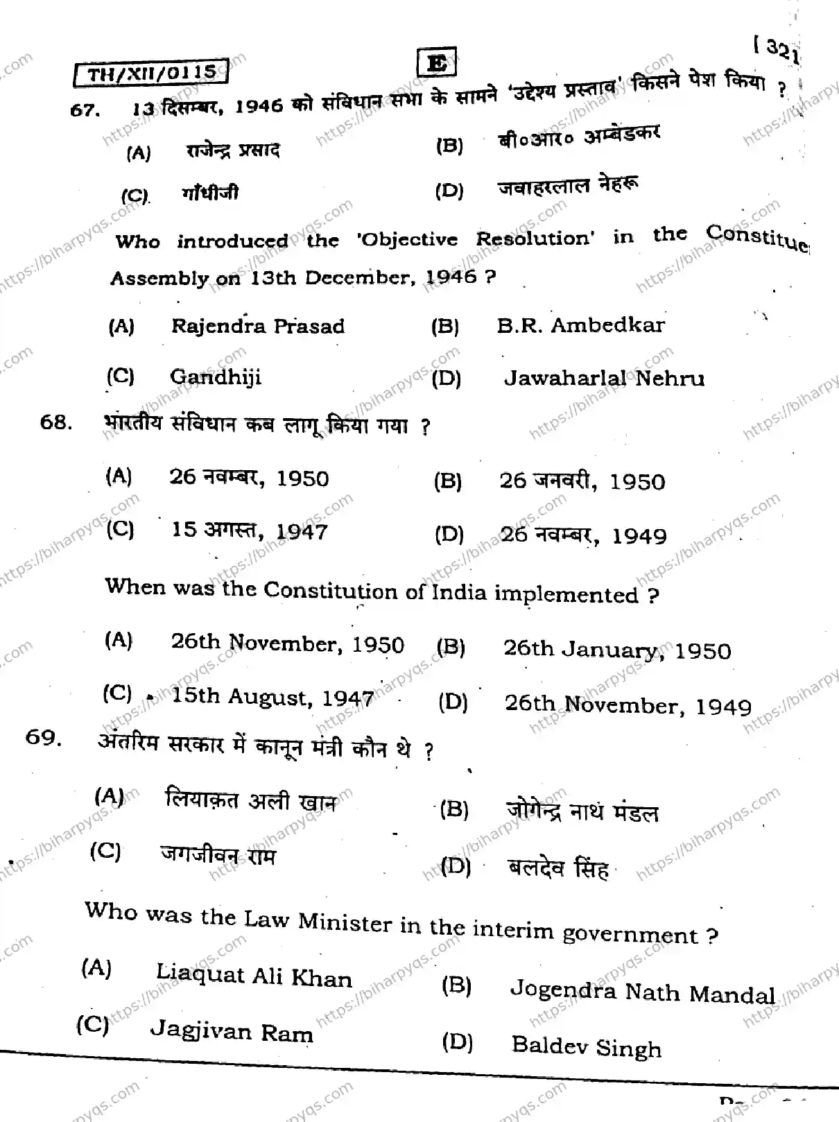 Bihar Board Class 2 2026 HISTORY SET E Question Bank - Page 25