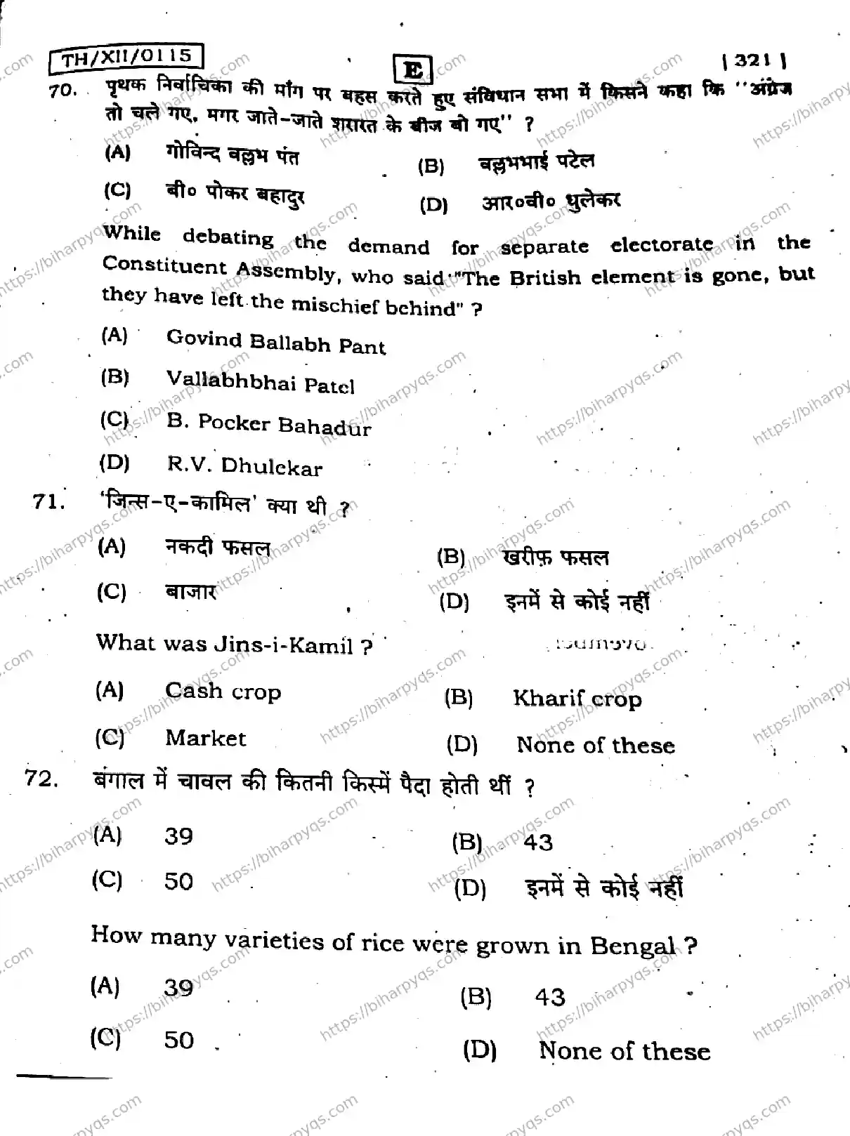 Bihar Board Class 2 2026 HISTORY SET E Question Bank - Page 26