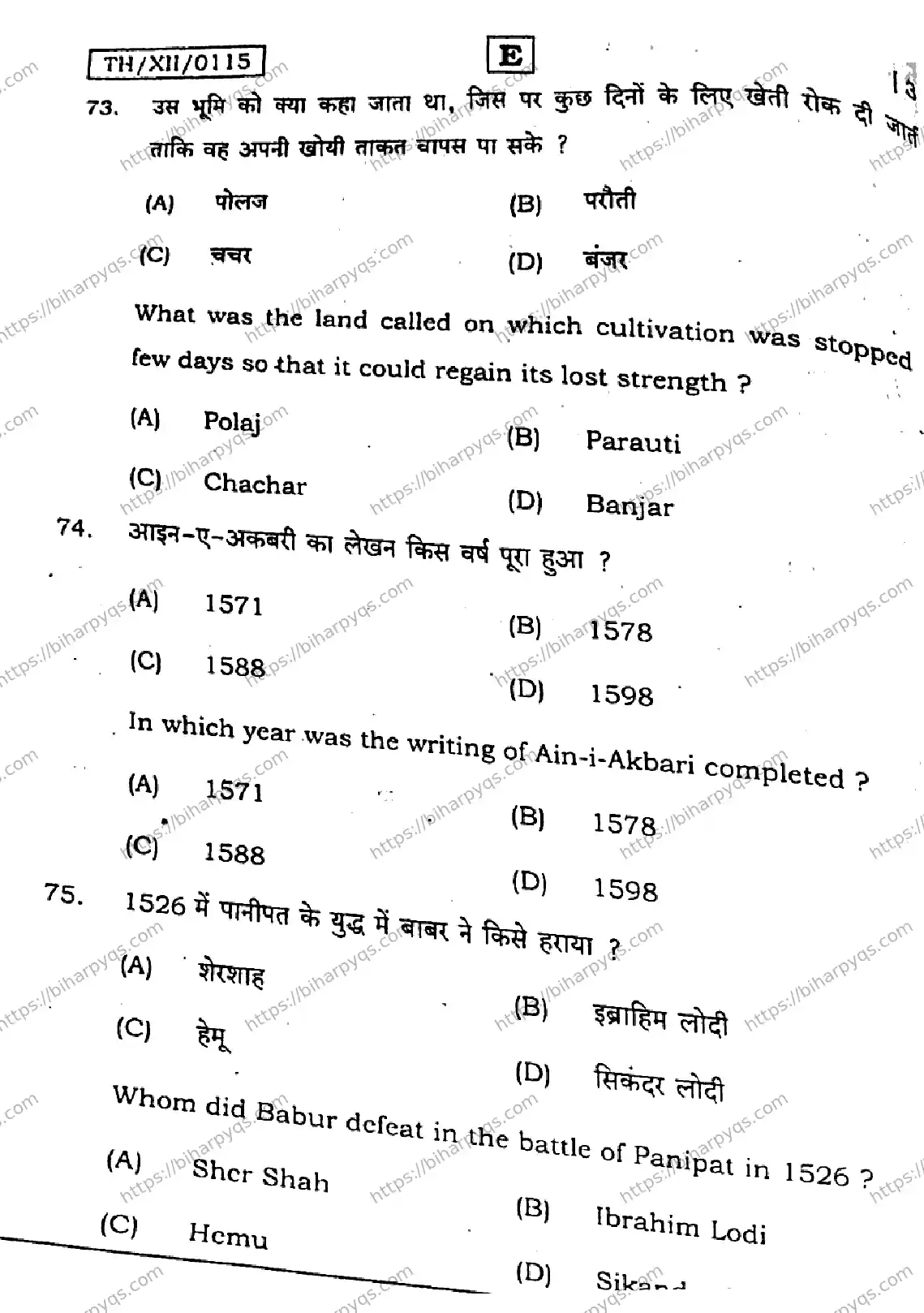 Bihar Board Class 2 2026 HISTORY SET E Question Bank - Page 27