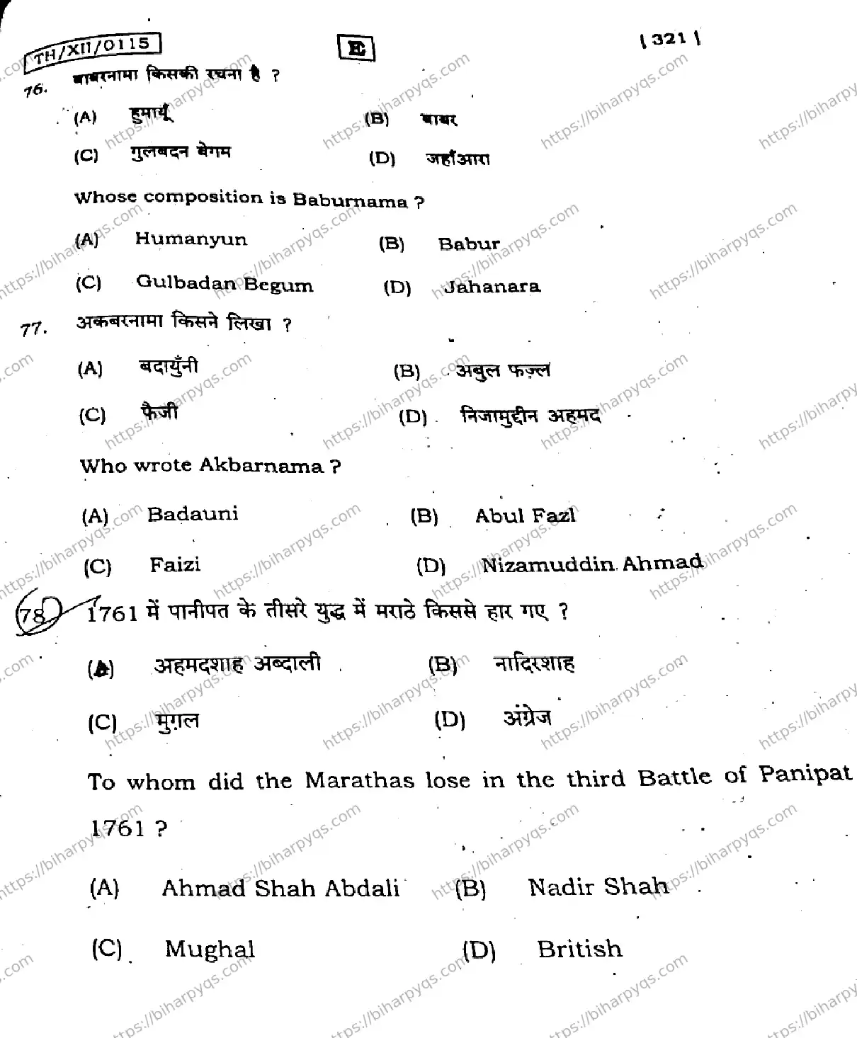 Bihar Board Class 2 2026 HISTORY SET E Question Bank - Page 28