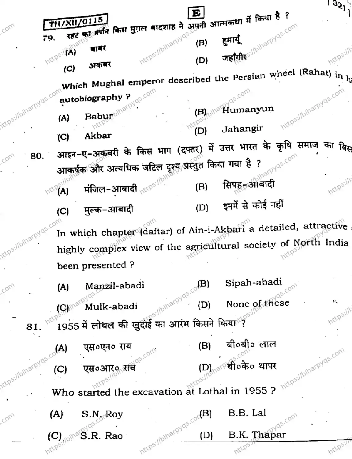 Bihar Board Class 2 2026 HISTORY SET E Question Bank - Page 29