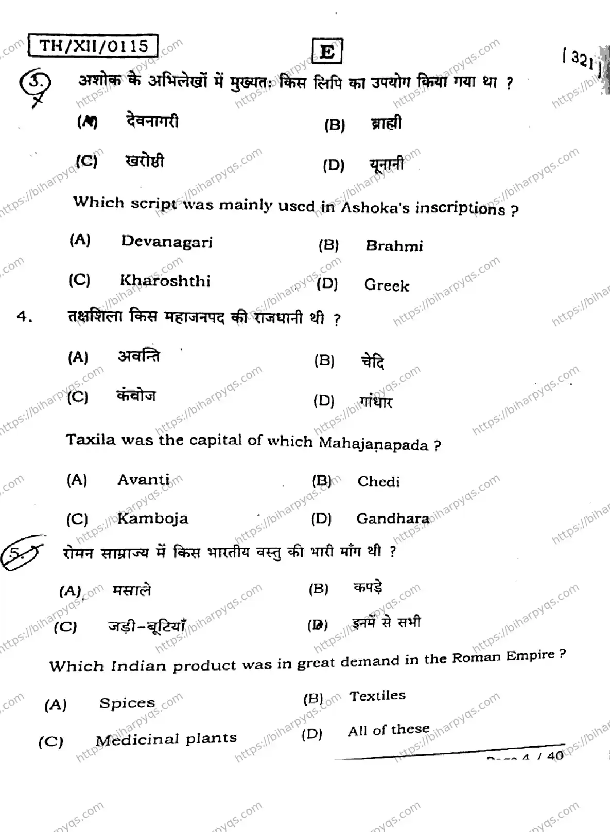 Bihar Board Class 2 2026 HISTORY SET E Question Bank - Page 3