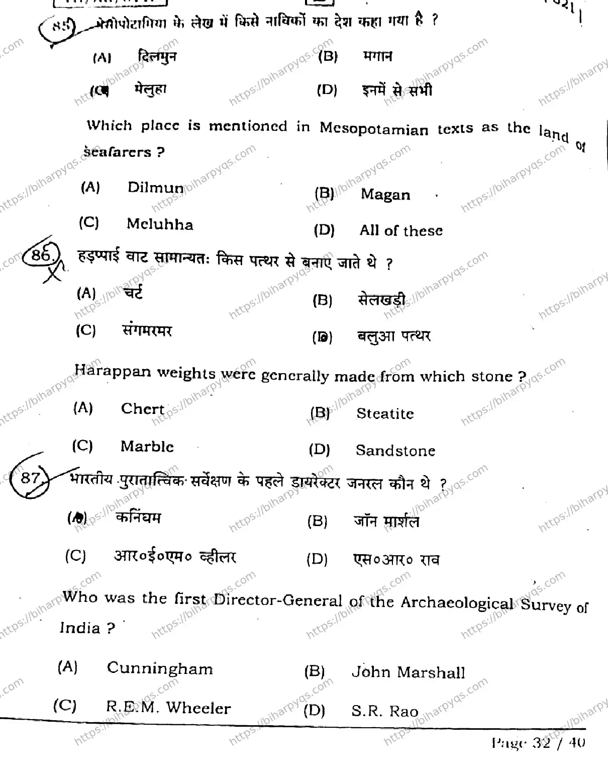 Bihar Board Class 2 2026 HISTORY SET E Question Bank - Page 31