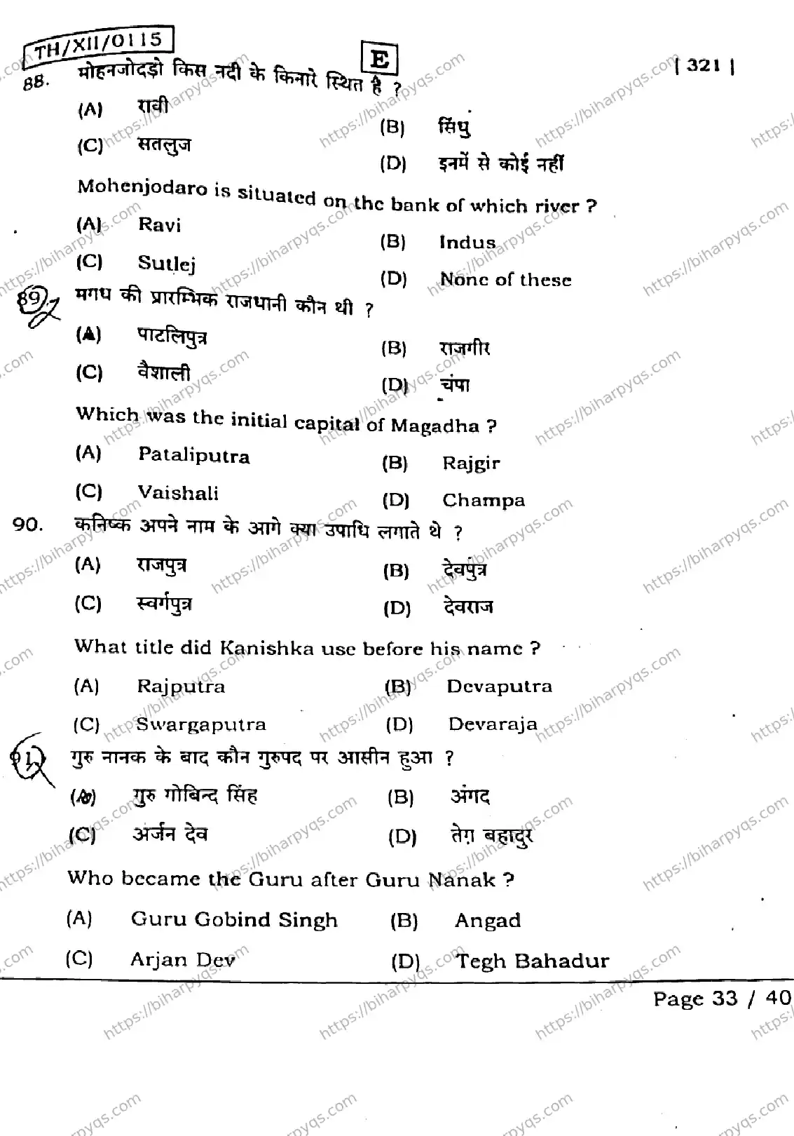 Bihar Board Class 2 2026 HISTORY SET E Question Bank - Page 32
