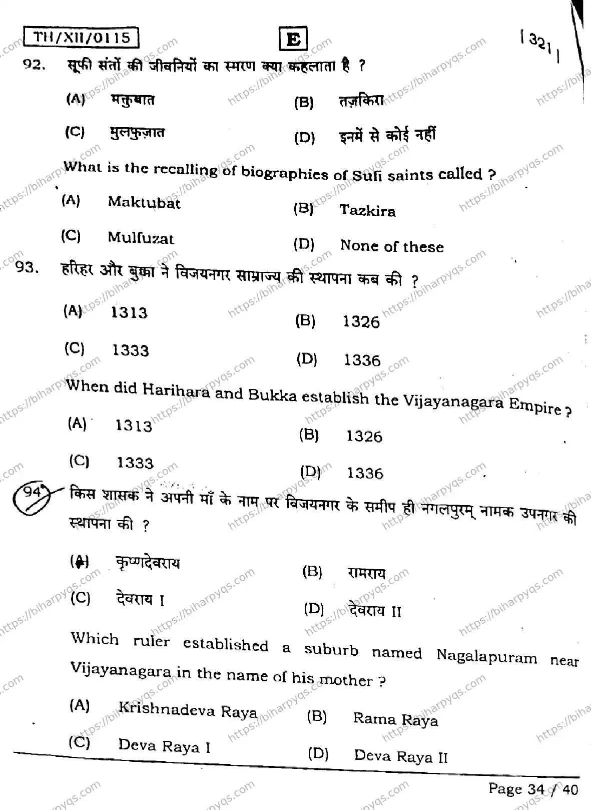 Bihar Board Class 2 2026 HISTORY SET E Question Bank - Page 33