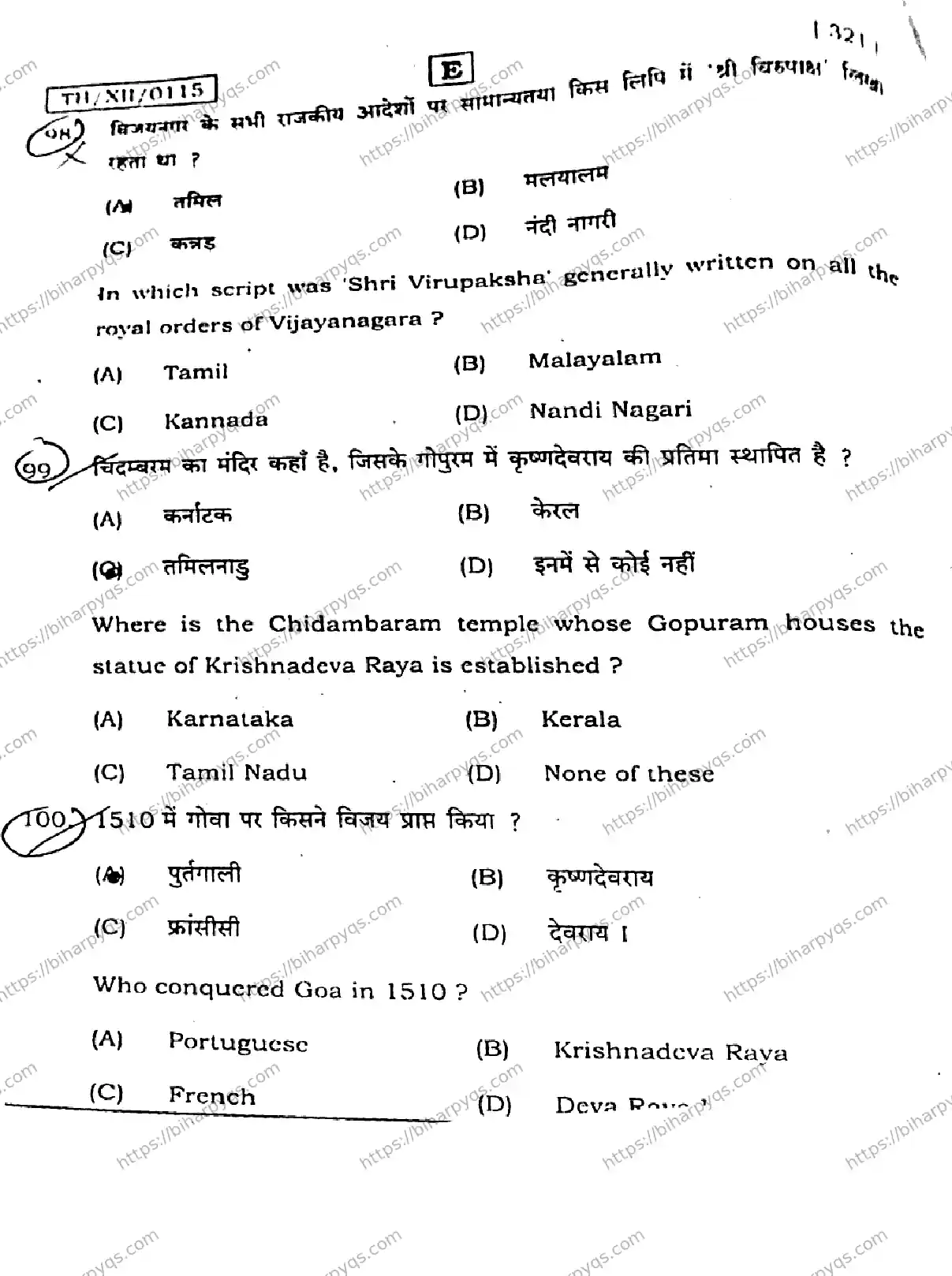 Bihar Board Class 2 2026 HISTORY SET E Question Bank - Page 35