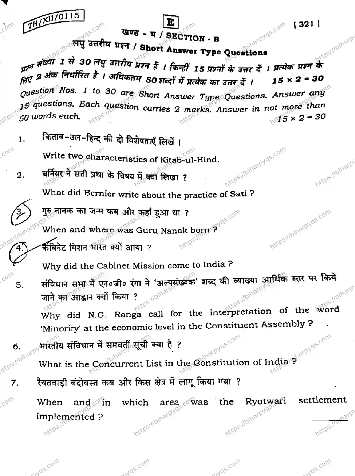 Bihar Board Class 2 2026 HISTORY SET E Question Bank - Page 36