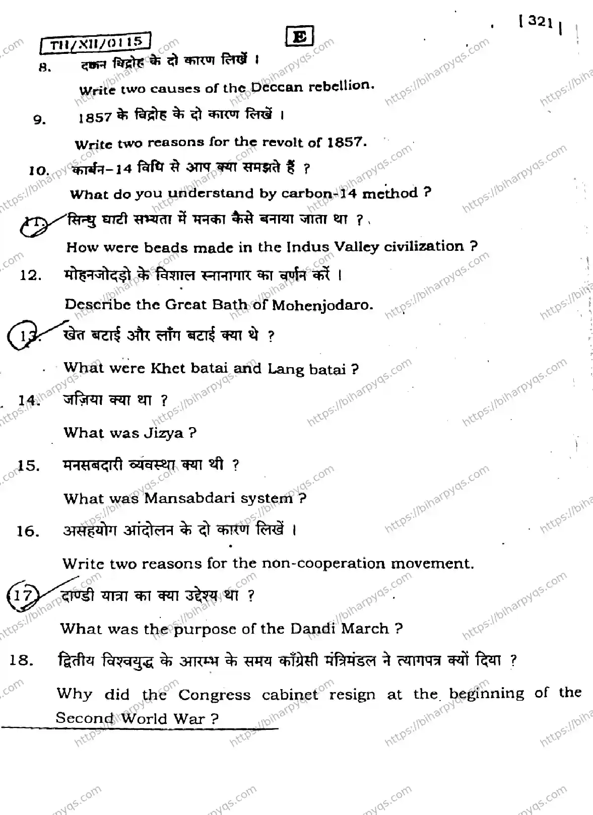 Bihar Board Class 2 2026 HISTORY SET E Question Bank - Page 37
