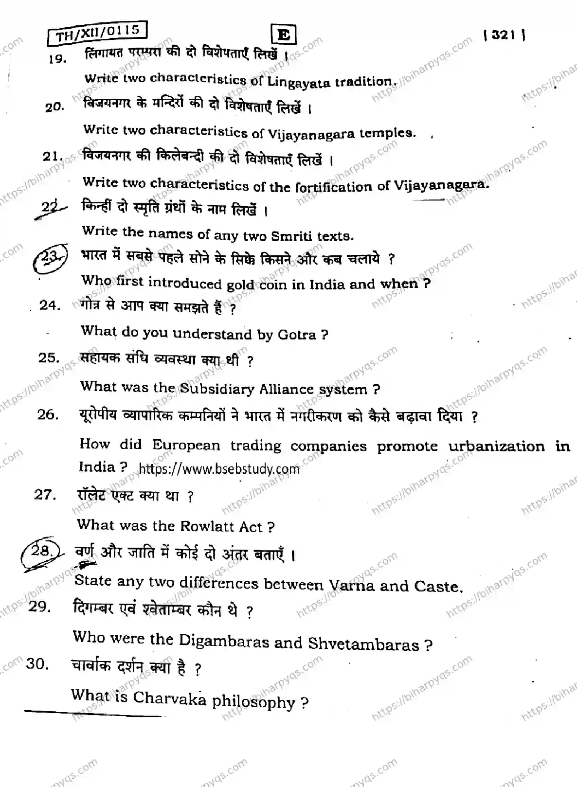 Bihar Board Class 2 2026 HISTORY SET E Question Bank - Page 38