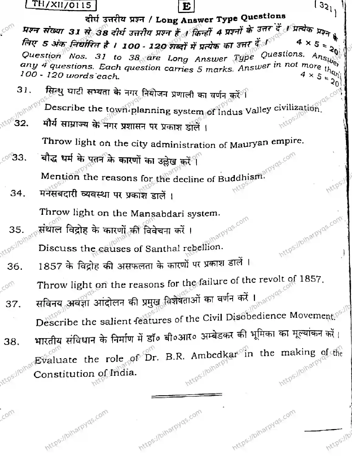 Bihar Board Class 2 2026 HISTORY SET E Question Bank - Page 39