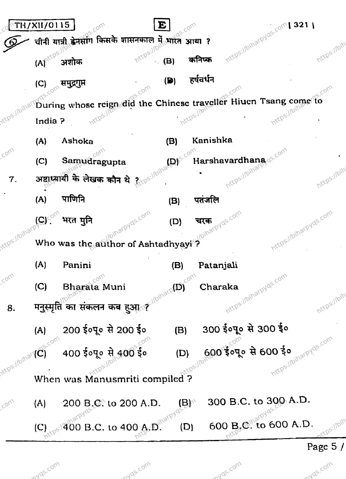 Bihar Board Class 2 2026 HISTORY SET E Question Bank - Page 4