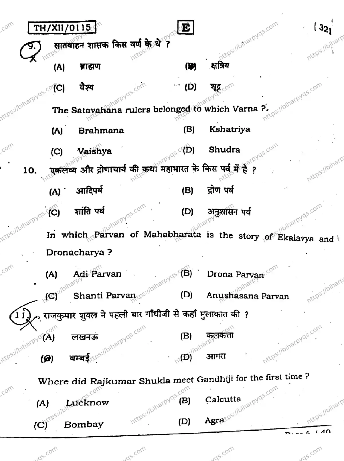 Bihar Board Class 2 2026 HISTORY SET E Question Bank - Page 5