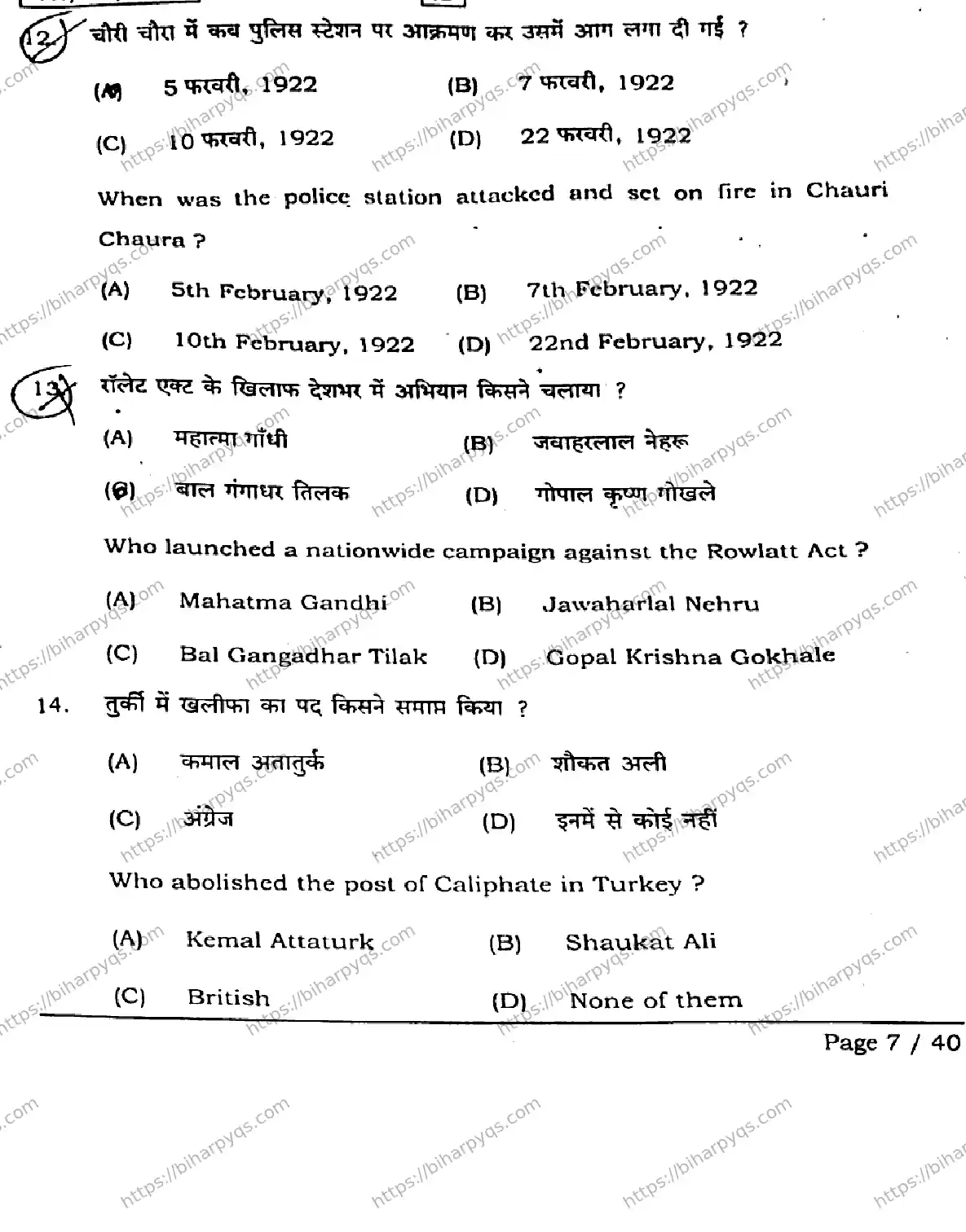 Bihar Board Class 2 2026 HISTORY SET E Question Bank - Page 6