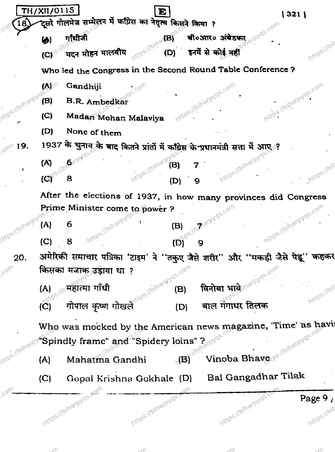 Bihar Board Class 2 2026 HISTORY SET E Question Bank - Page 8