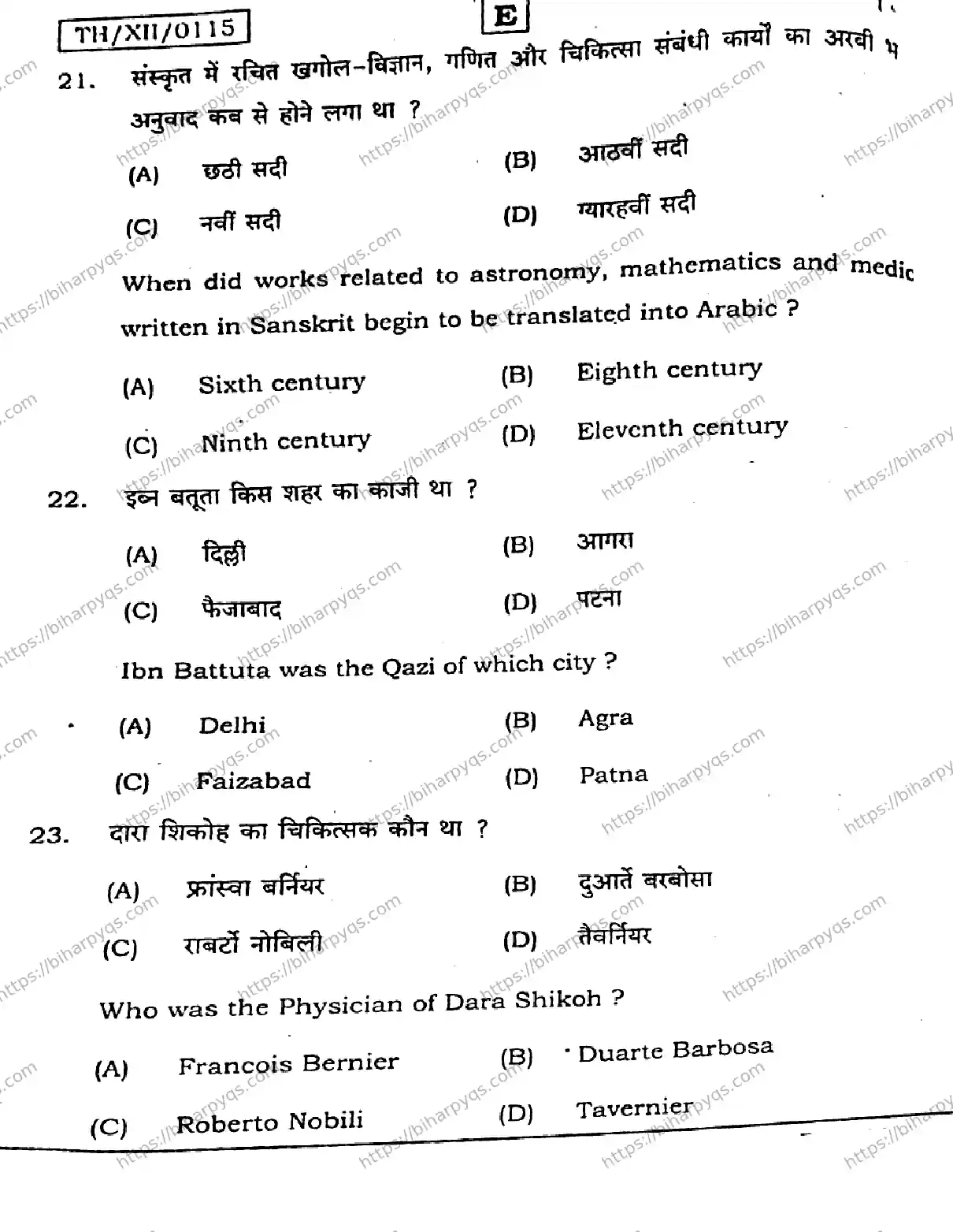 Bihar Board Class 2 2026 HISTORY SET E Question Bank - Page 9