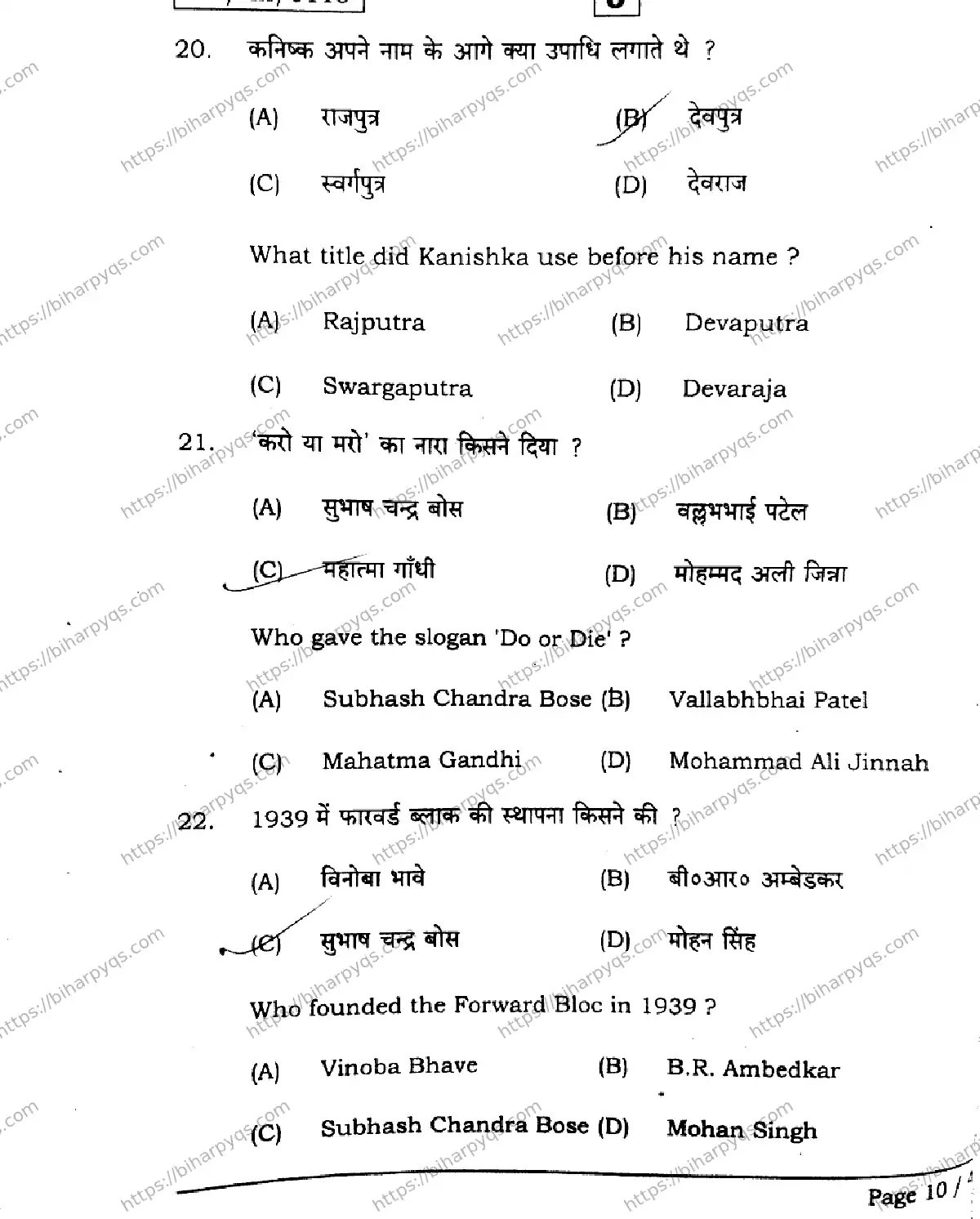 Bihar Board Class 2 2026 HISTORY SET J Question Bank - Page 10