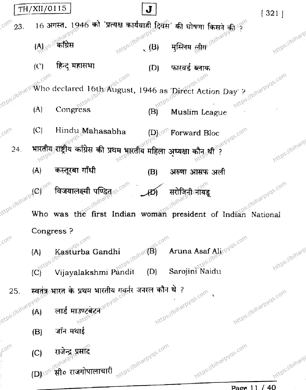 Bihar Board Class 2 2026 HISTORY SET J Question Bank - Page 11