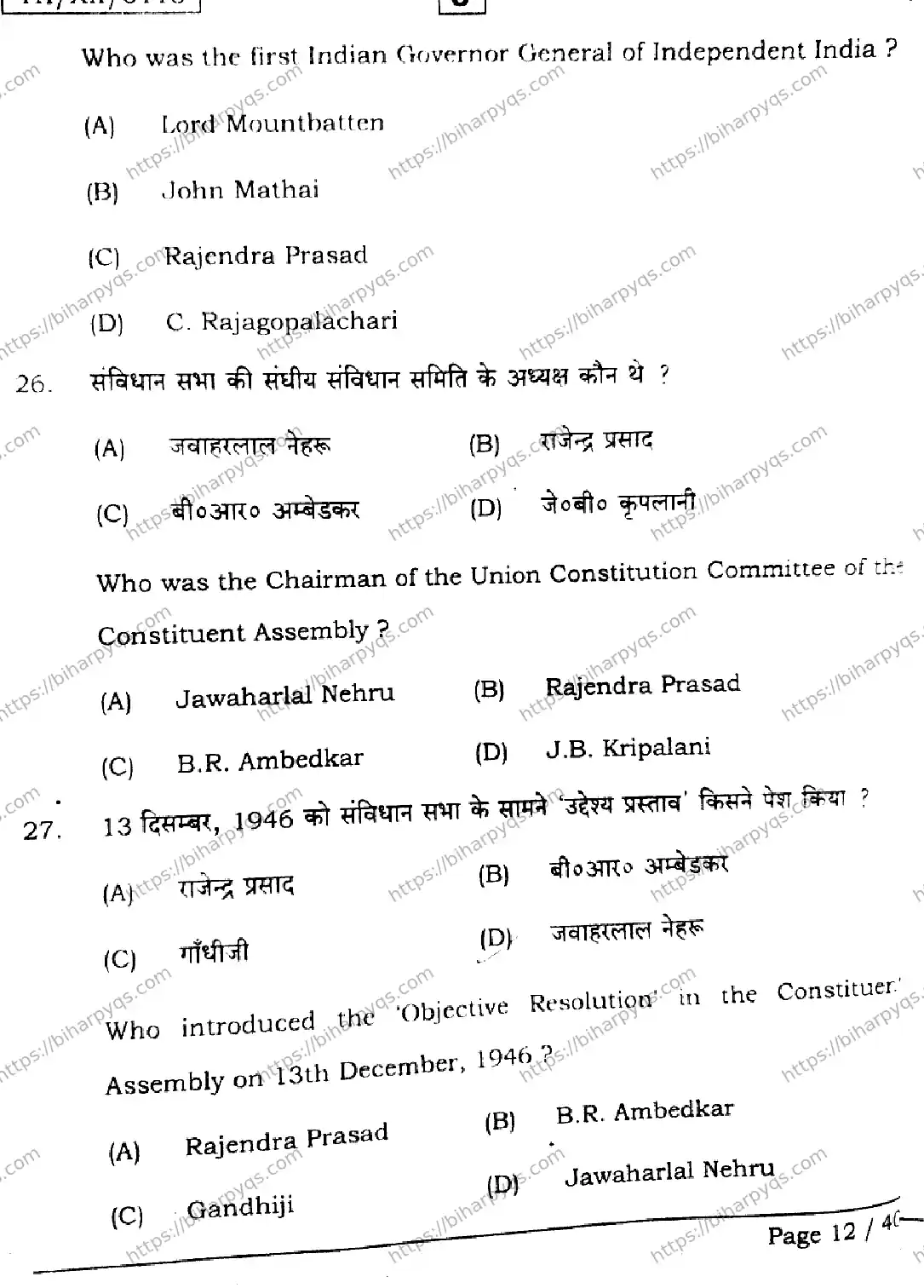 Bihar Board Class 2 2026 HISTORY SET J Question Bank - Page 12
