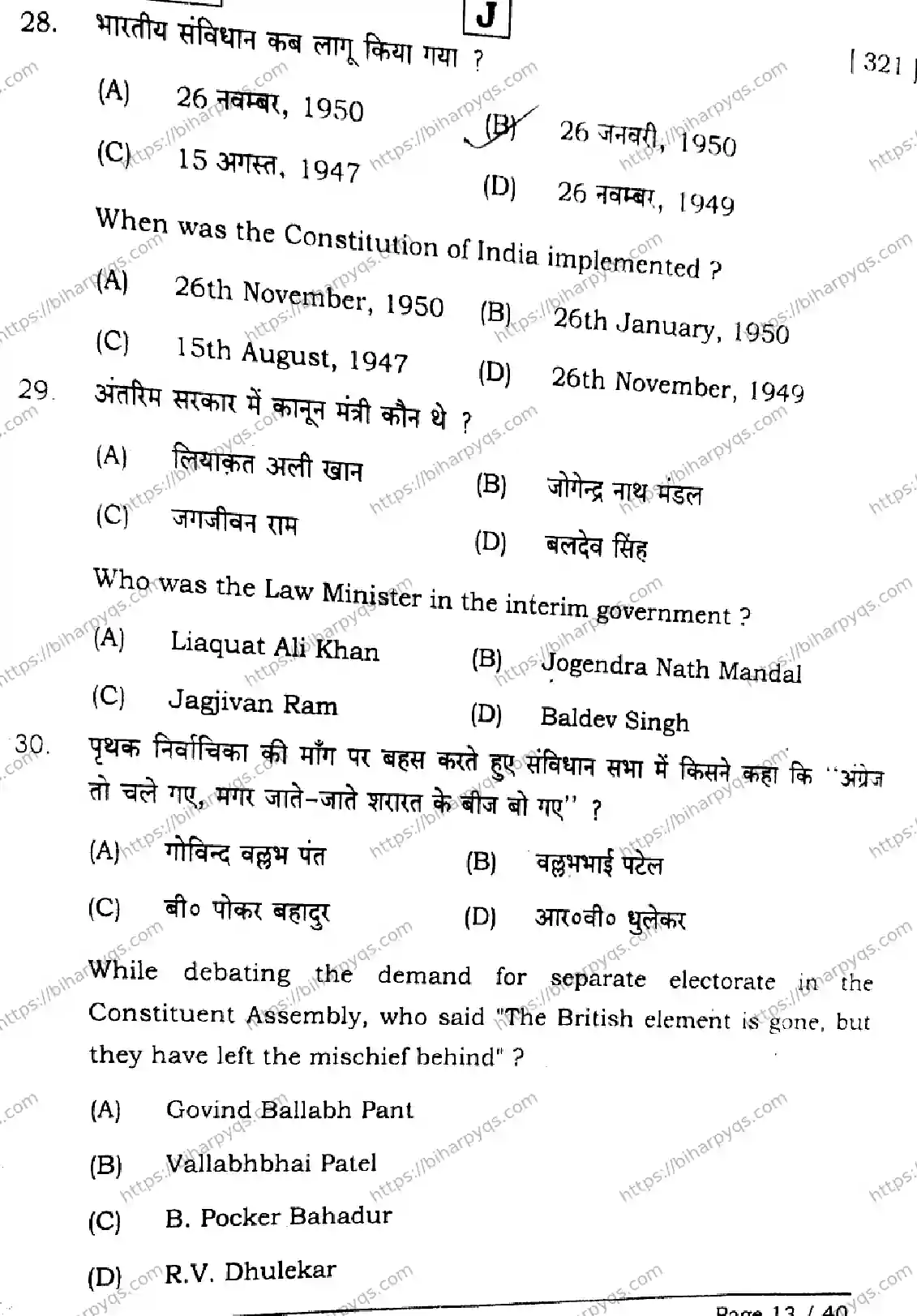 Bihar Board Class 2 2026 HISTORY SET J Question Bank - Page 13