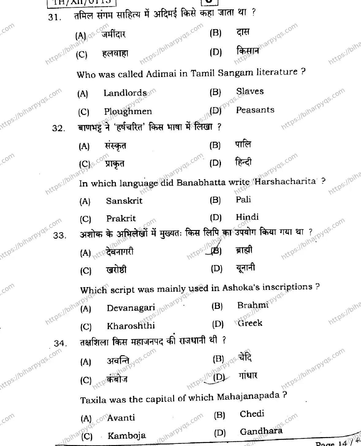 Bihar Board Class 2 2026 HISTORY SET J Question Bank - Page 14