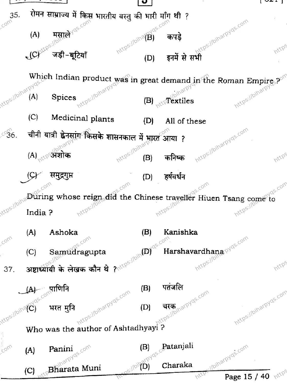 Bihar Board Class 2 2026 HISTORY SET J Question Bank - Page 15