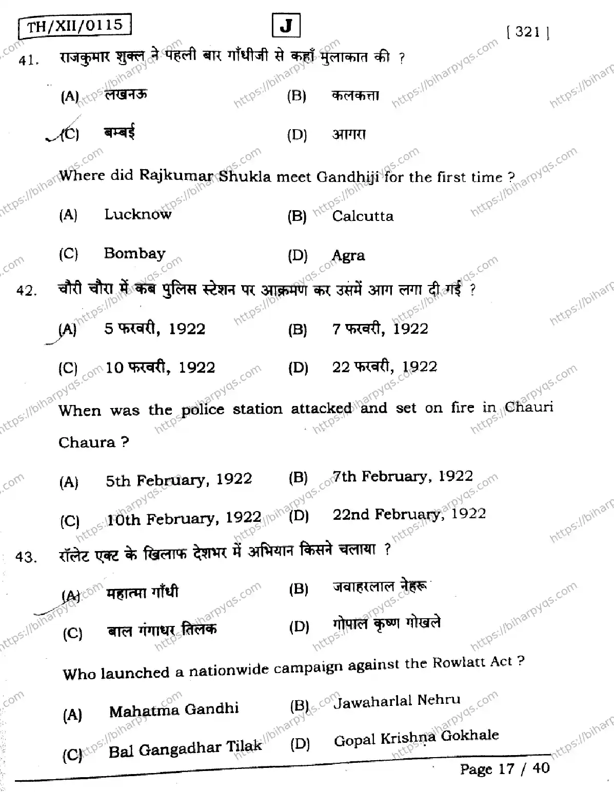 Bihar Board Class 2 2026 HISTORY SET J Question Bank - Page 17