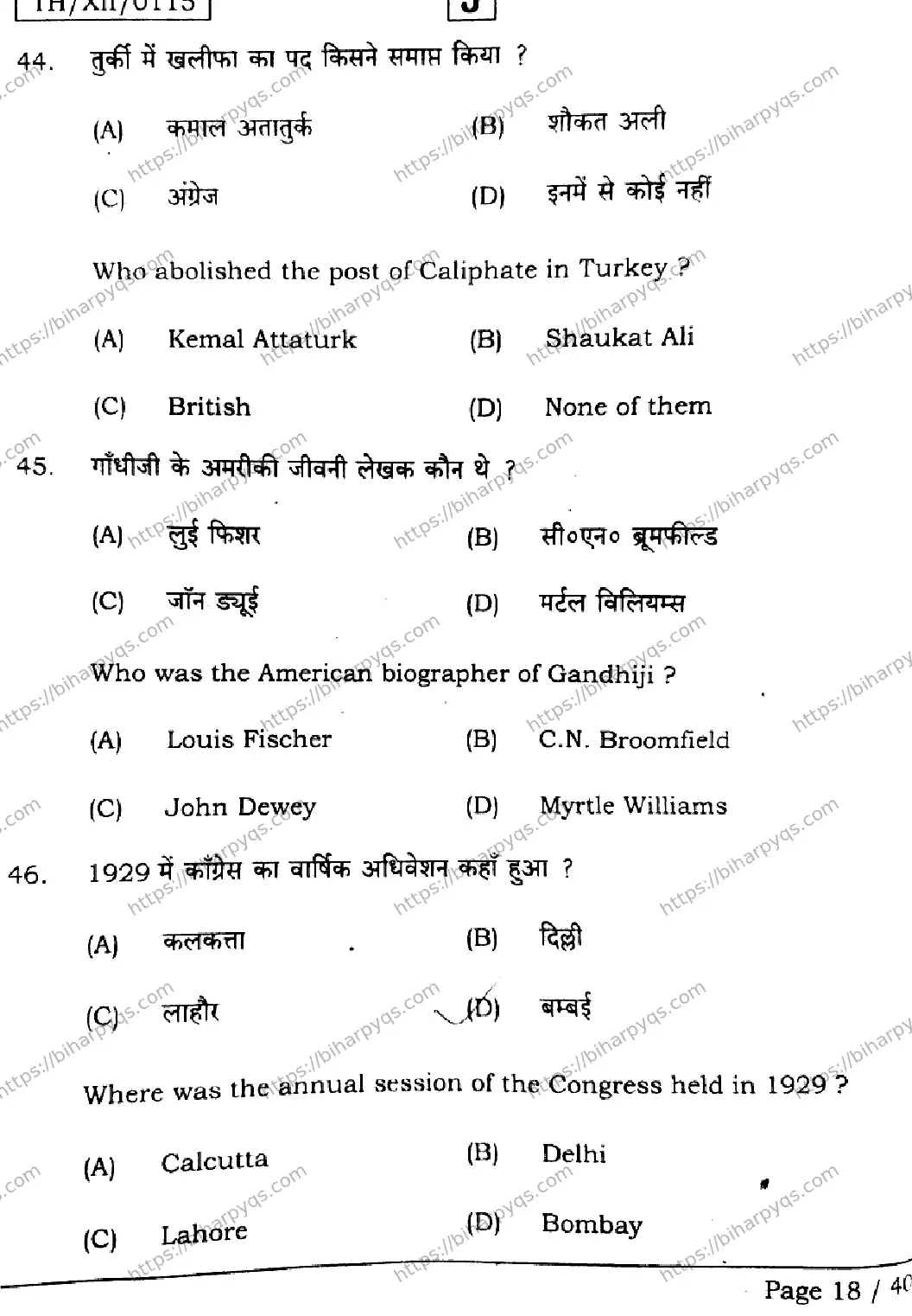 Bihar Board Class 2 2026 HISTORY SET J Question Bank - Page 18