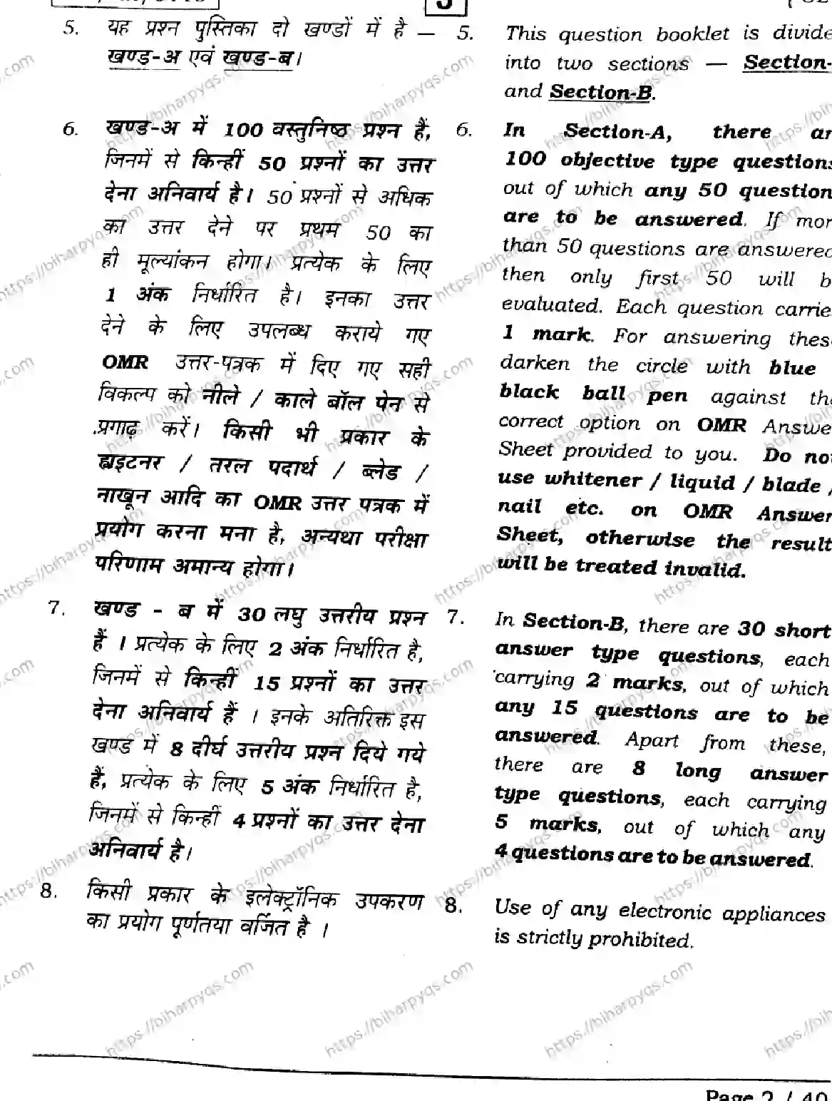 Bihar Board Class 2 2026 HISTORY SET J Question Bank - Page 2