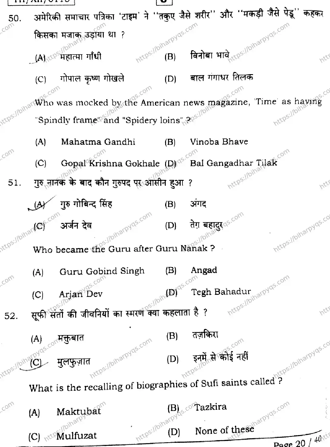 Bihar Board Class 2 2026 HISTORY SET J Question Bank - Page 20