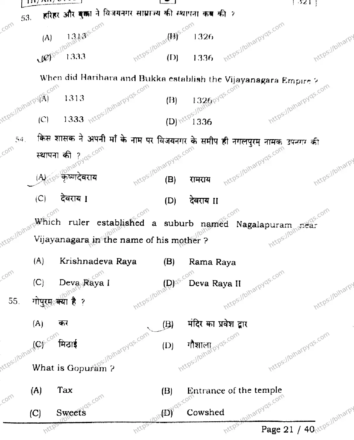 Bihar Board Class 2 2026 HISTORY SET J Question Bank - Page 21