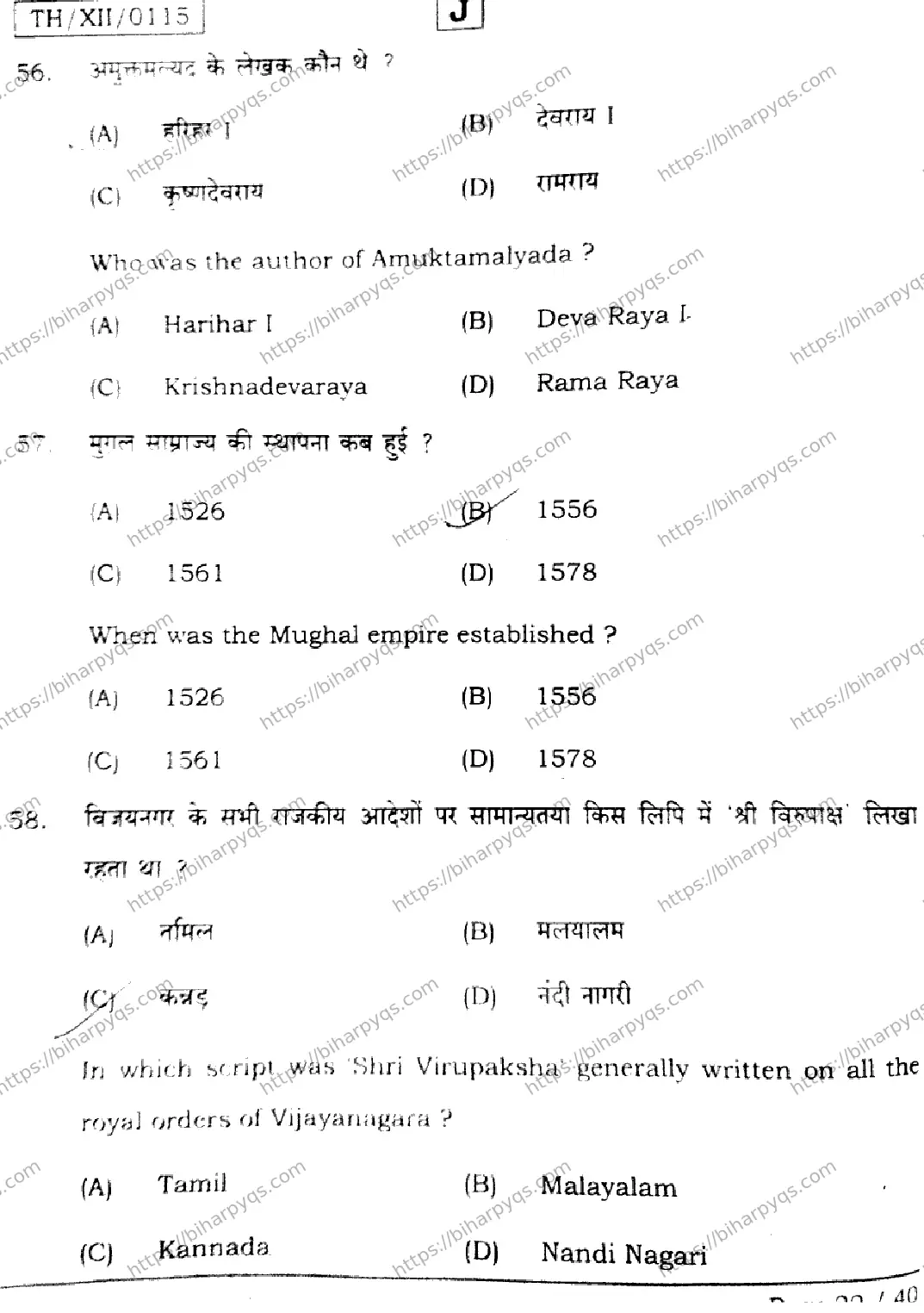 Bihar Board Class 2 2026 HISTORY SET J Question Bank - Page 22