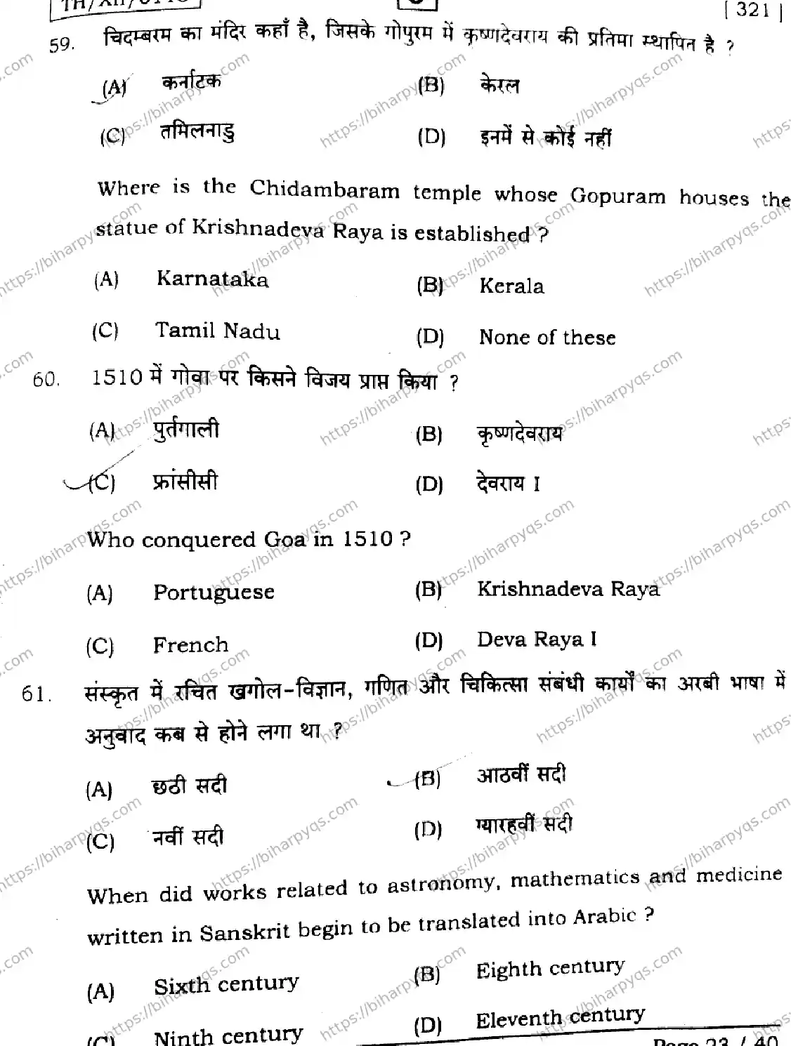 Bihar Board Class 2 2026 HISTORY SET J Question Bank - Page 23