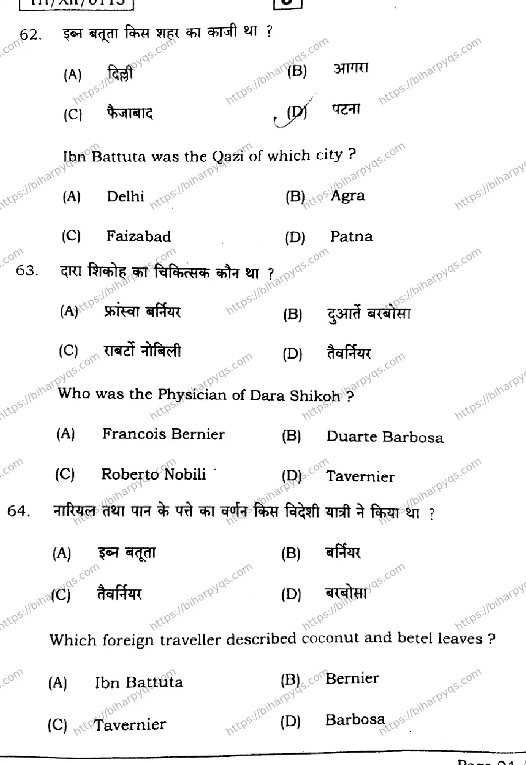 Bihar Board Class 2 2026 HISTORY SET J Question Bank - Page 24