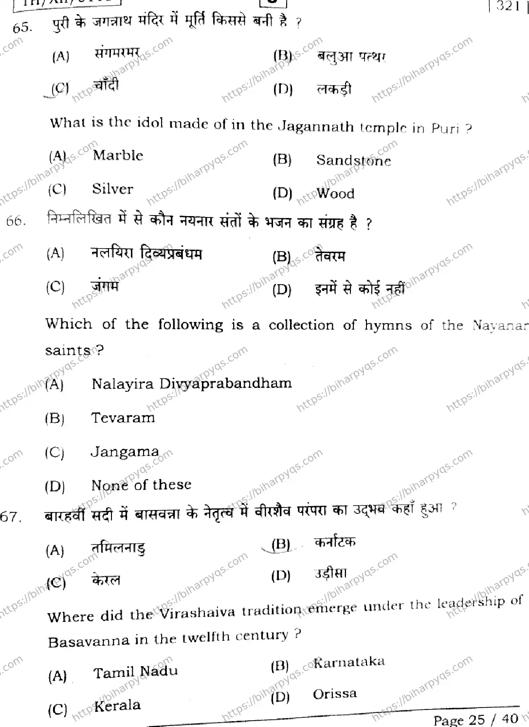 Bihar Board Class 2 2026 HISTORY SET J Question Bank - Page 25