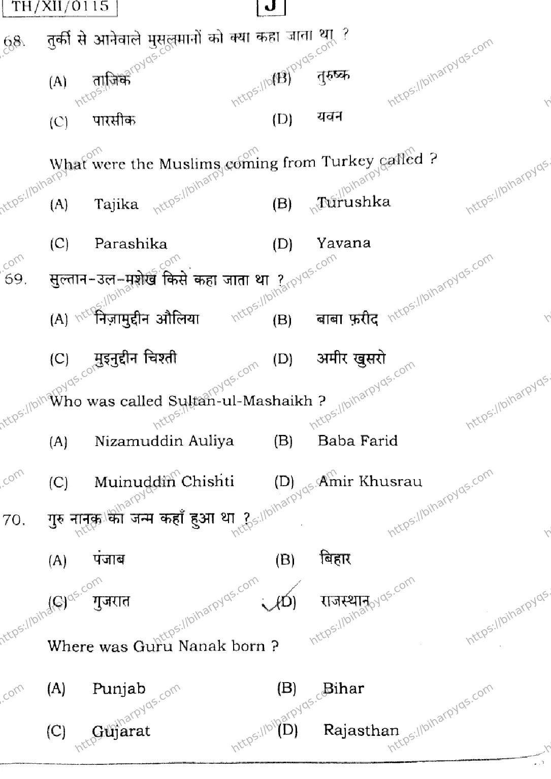 Bihar Board Class 2 2026 HISTORY SET J Question Bank - Page 26