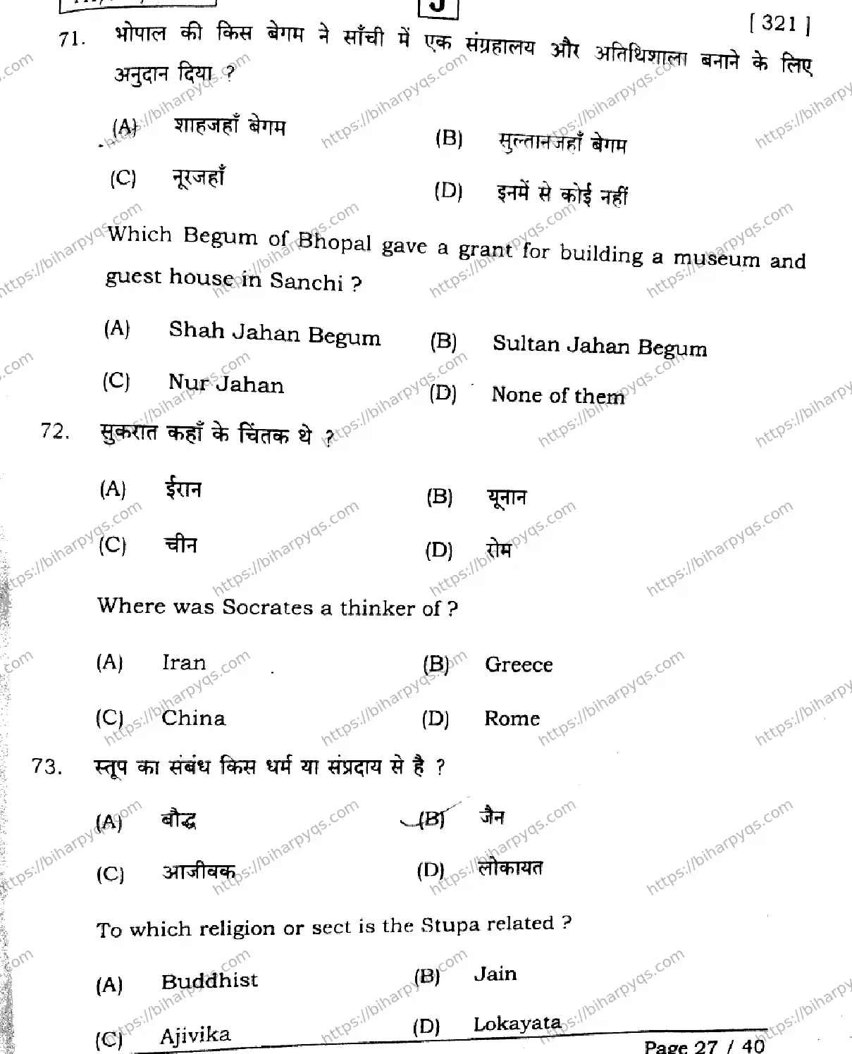Bihar Board Class 2 2026 HISTORY SET J Question Bank - Page 27