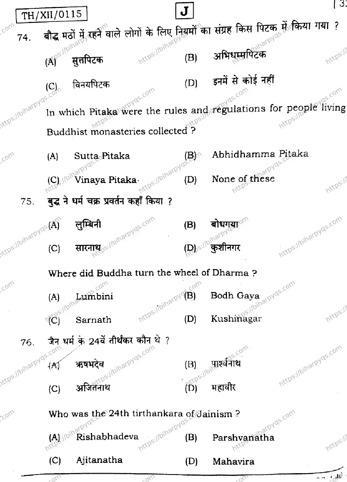 Bihar Board Class 2 2026 HISTORY SET J Question Bank - Page 28