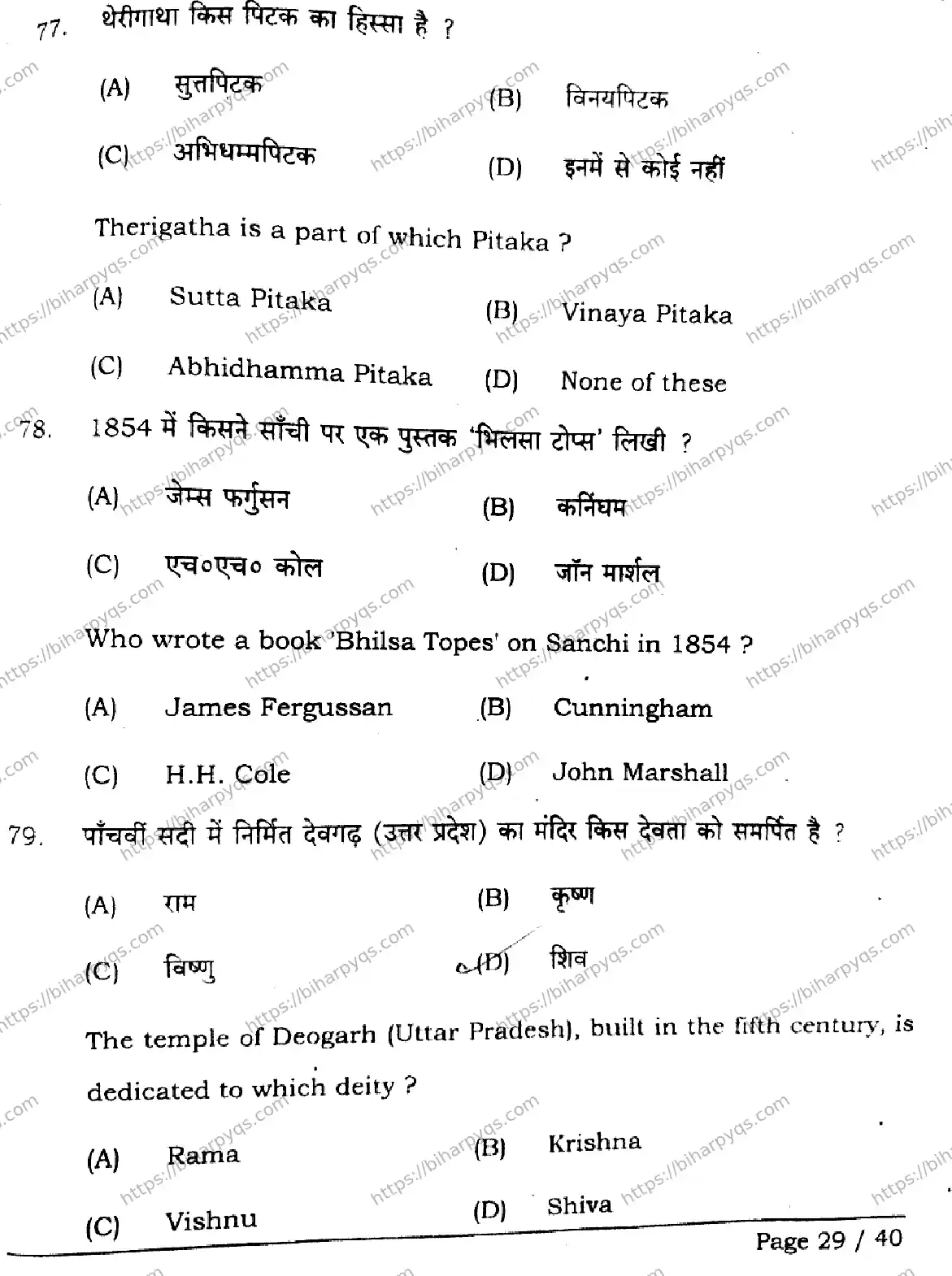 Bihar Board Class 2 2026 HISTORY SET J Question Bank - Page 29