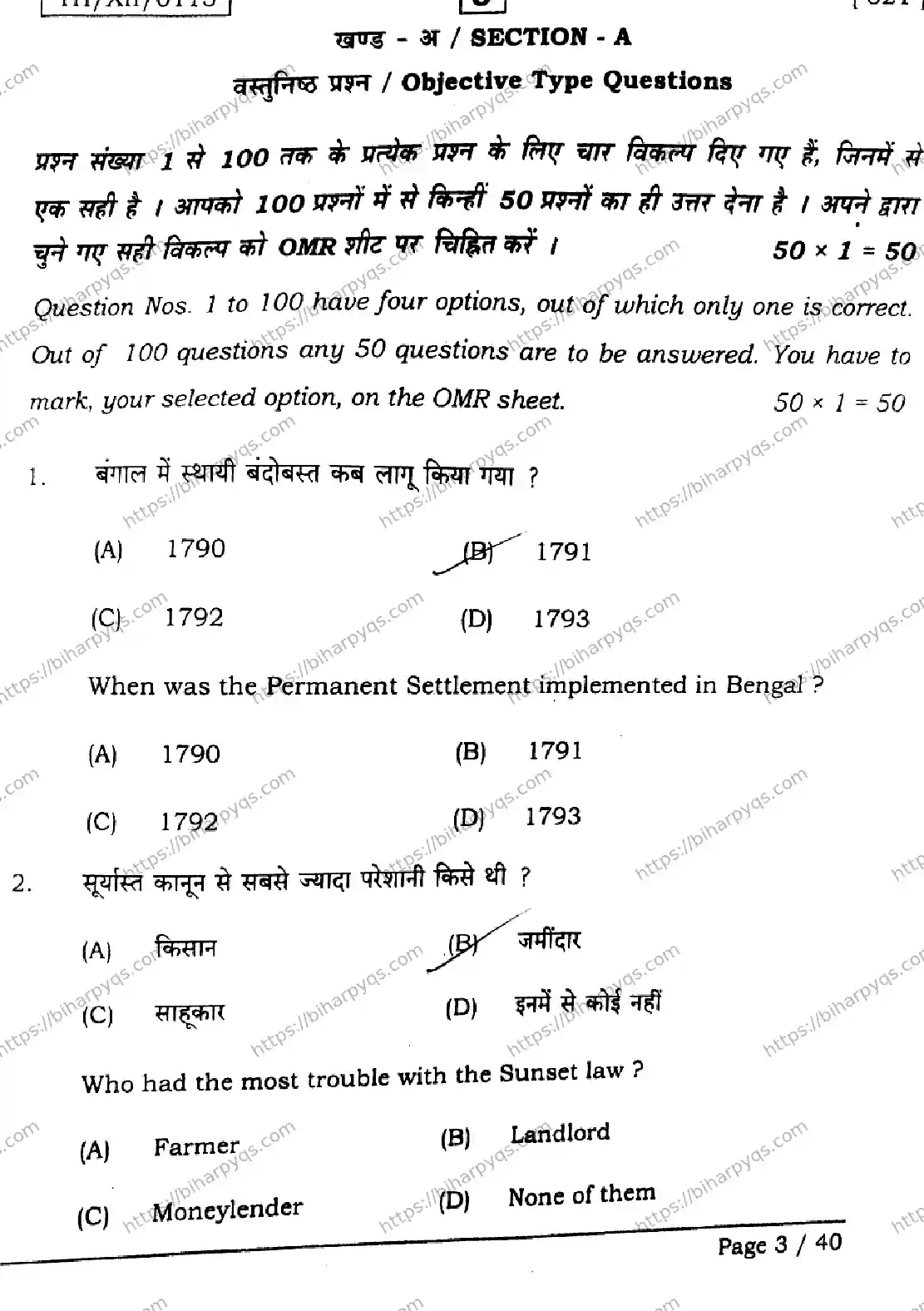 Bihar Board Class 2 2026 HISTORY SET J Question Bank - Page 3
