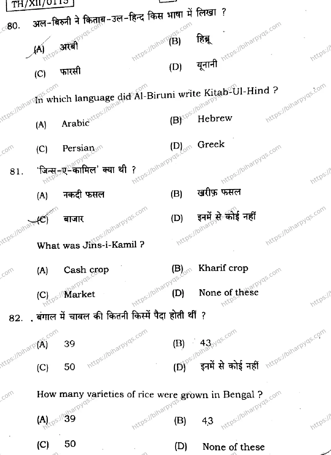 Bihar Board Class 2 2026 HISTORY SET J Question Bank - Page 30